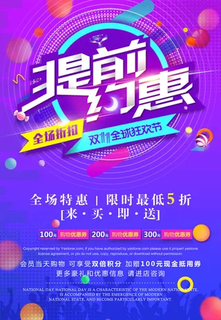 双十一商场天猫淘宝双11双12预热宣传海报设计psd素材模板
