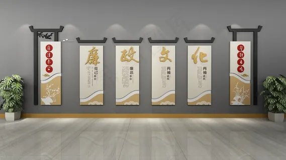 廉政楼道文化 廉政文化 廉政文化墙 廉政文化标语 党建 廉政