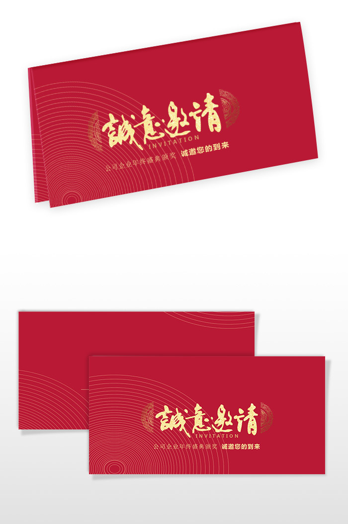 公司诚意邀请函PSD素材  邀请函  设计 源文件(2480x2126)psd模版下载