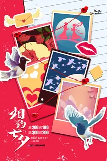 创意拼贴艺术七夕节节日宣传海报 创意拼贴艺术七夕节节日宣传海报