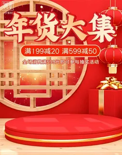 2022年货节展板海报psd模板年货大集