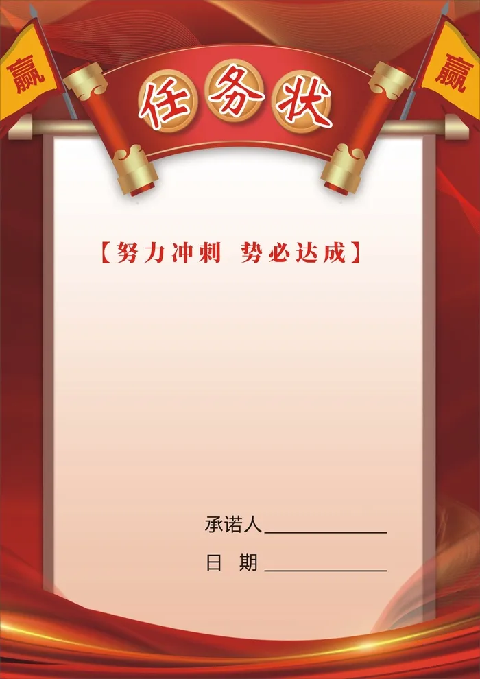 军令状 任务状 业绩 责任cdr矢量模版下载