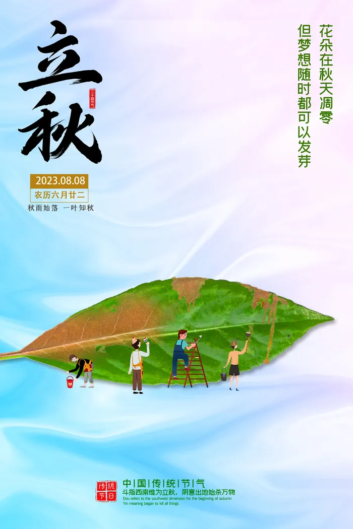立秋海报展板psd模版下载