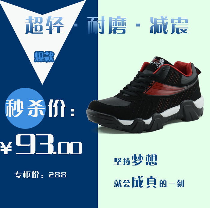 电商主图直通图之鞋二psd模版下载
