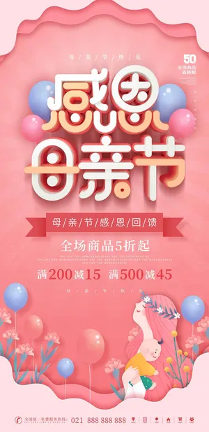 母亲节 母亲节节日活动