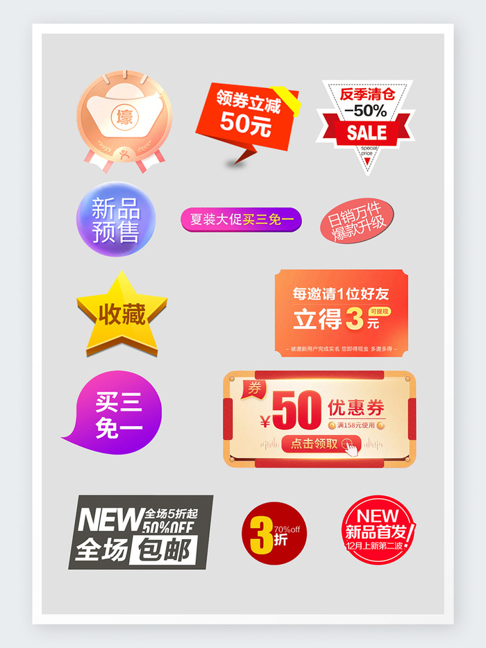 双十一双十二预售新品促销标签psd模版下载