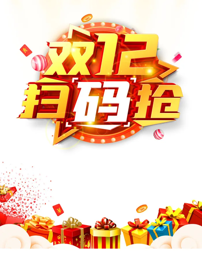 双十二图片psd模版下载