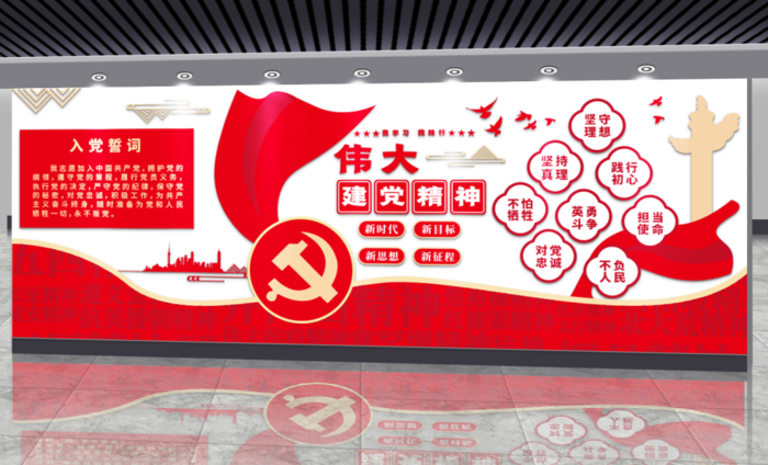 党建文化墙入党誓词文化墙