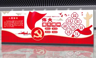 党建文化墙入党誓词文化墙