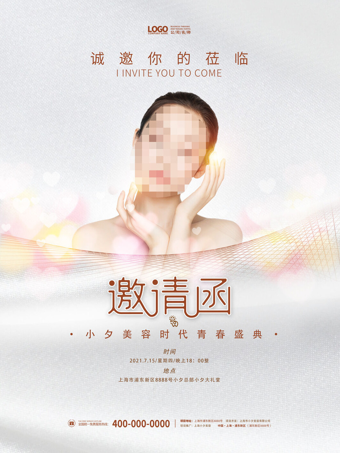 整形医美海报模板psd模版下载