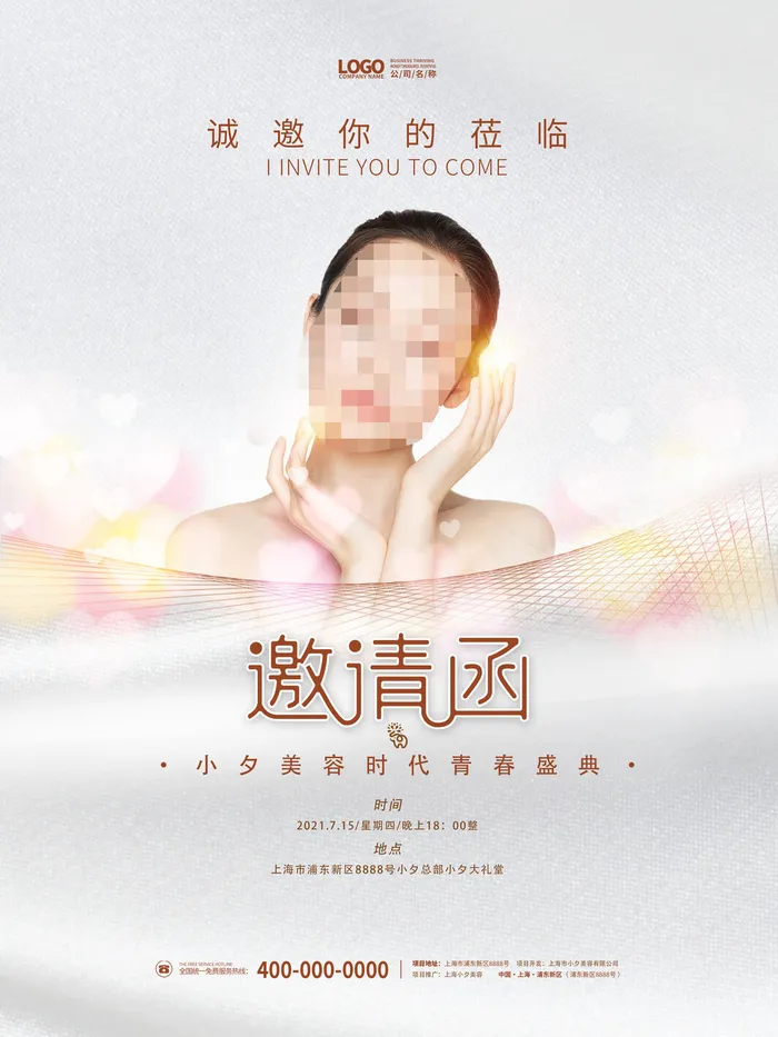整形医美海报模板psd模版下载