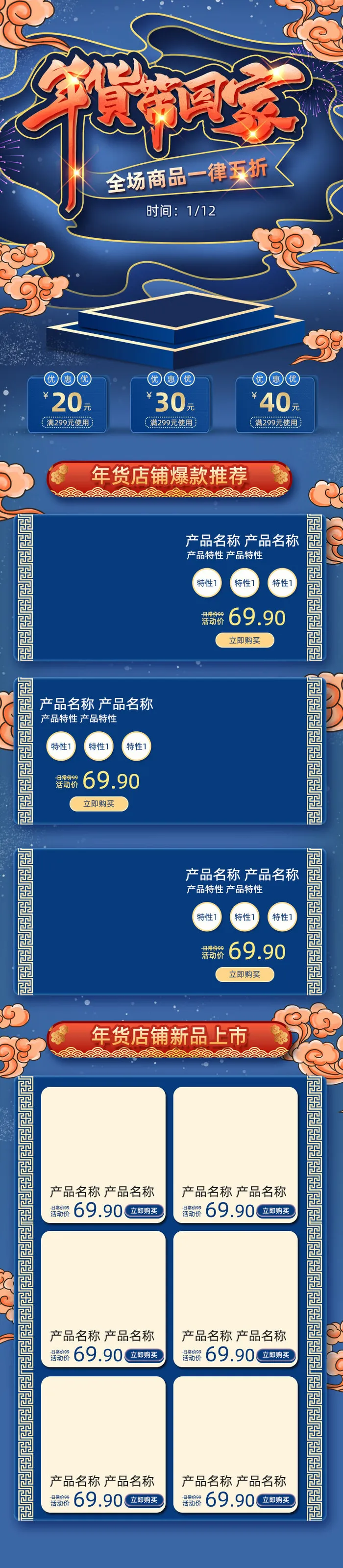 电商淘宝天猫首页年货节首页年货节年终大促首页psd模版下载