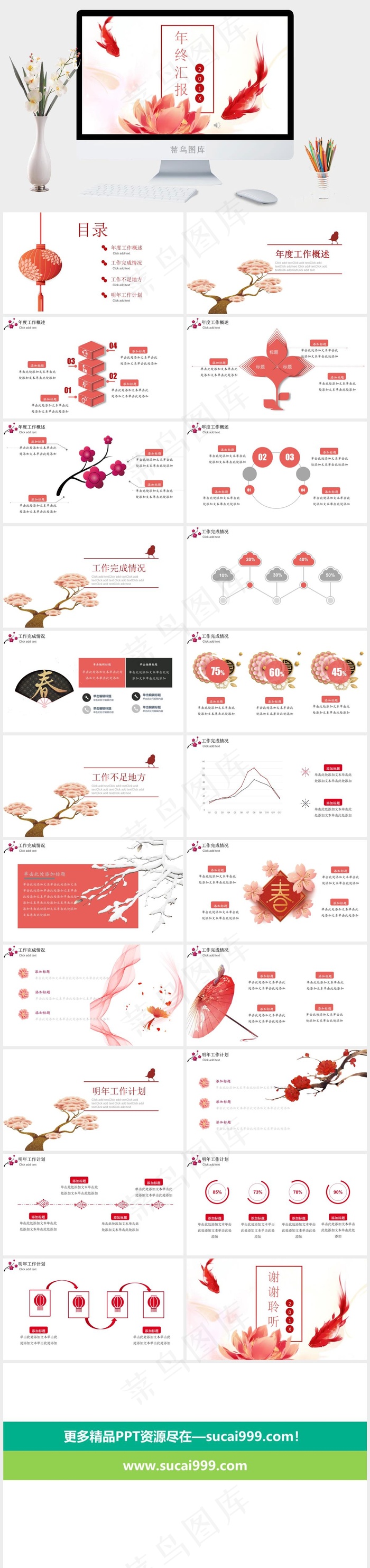 中国风PPT  工作计划PPT 年终工作总结  PPT 红色
