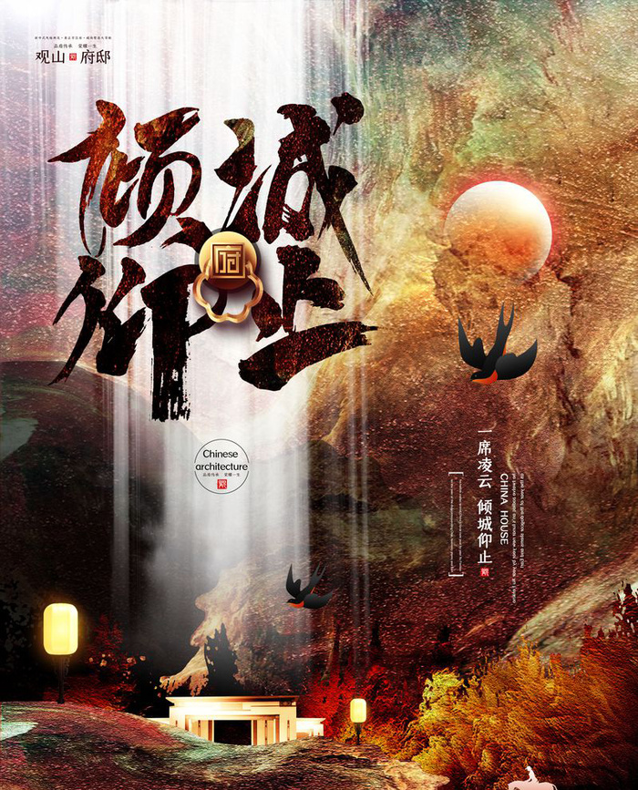 中式房地产海报展板PSD模板