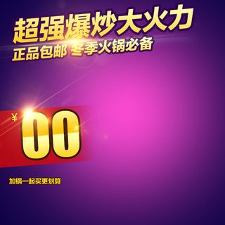 电商打折紫色主图