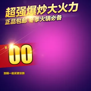 电商打折紫色主图