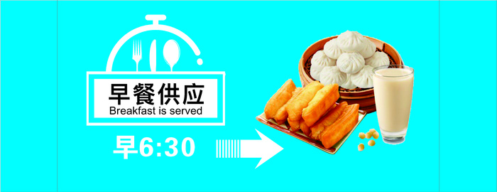 早餐宣传海报psd模版下载