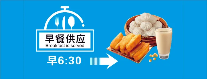 早餐宣传海报psd模版下载