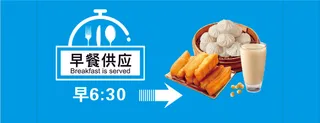 早餐宣传海报