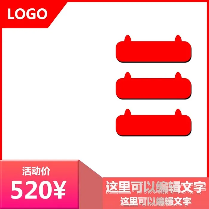 电商主图 电商促销主图psd模版下载