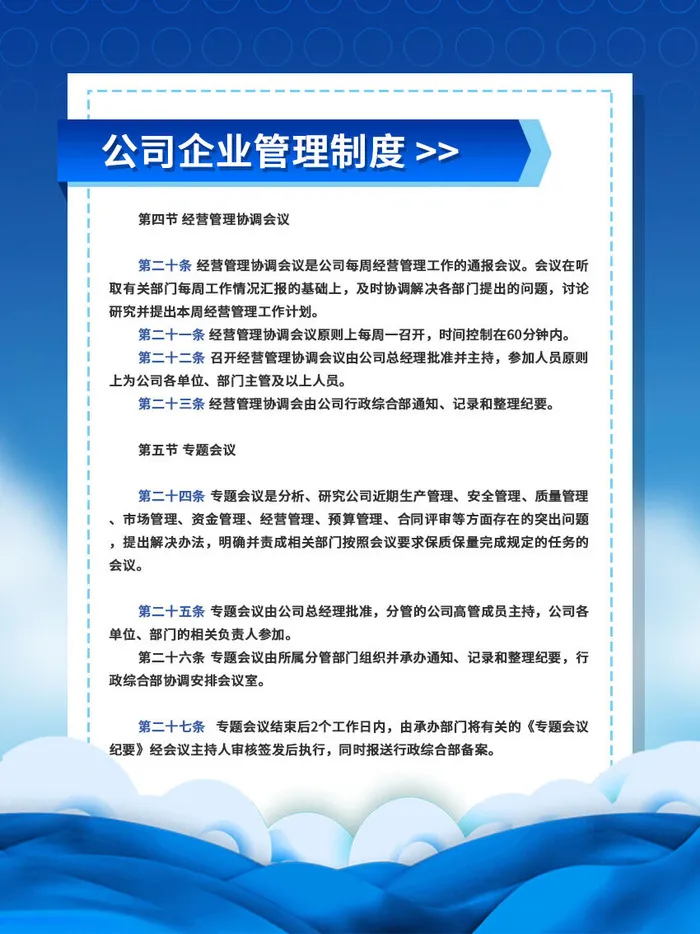 公司企业管理制度展板psd模版下载