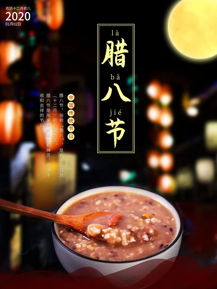 腊八海报传统节日祝福腊八节腊八粥宣传海报插画背景设计素材psd模版下载