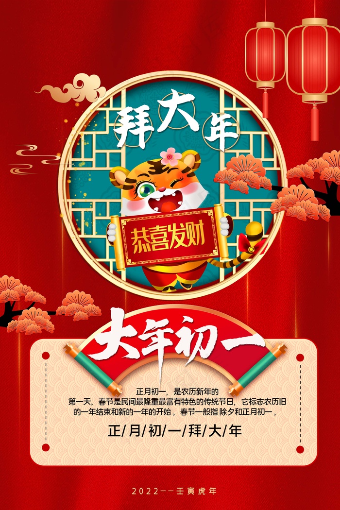 虎年 虎年海报图片