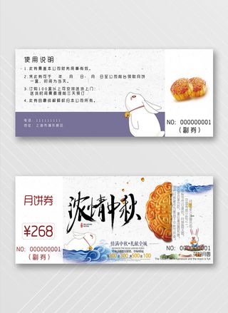 简约优惠券模板设计