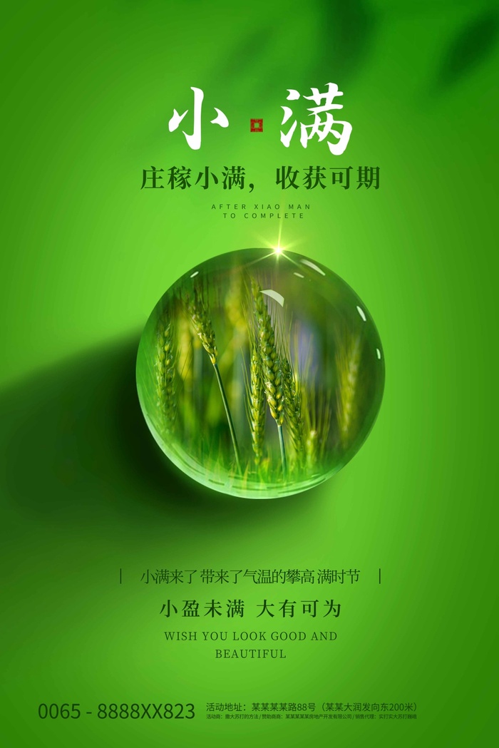 小满 小满促销海报