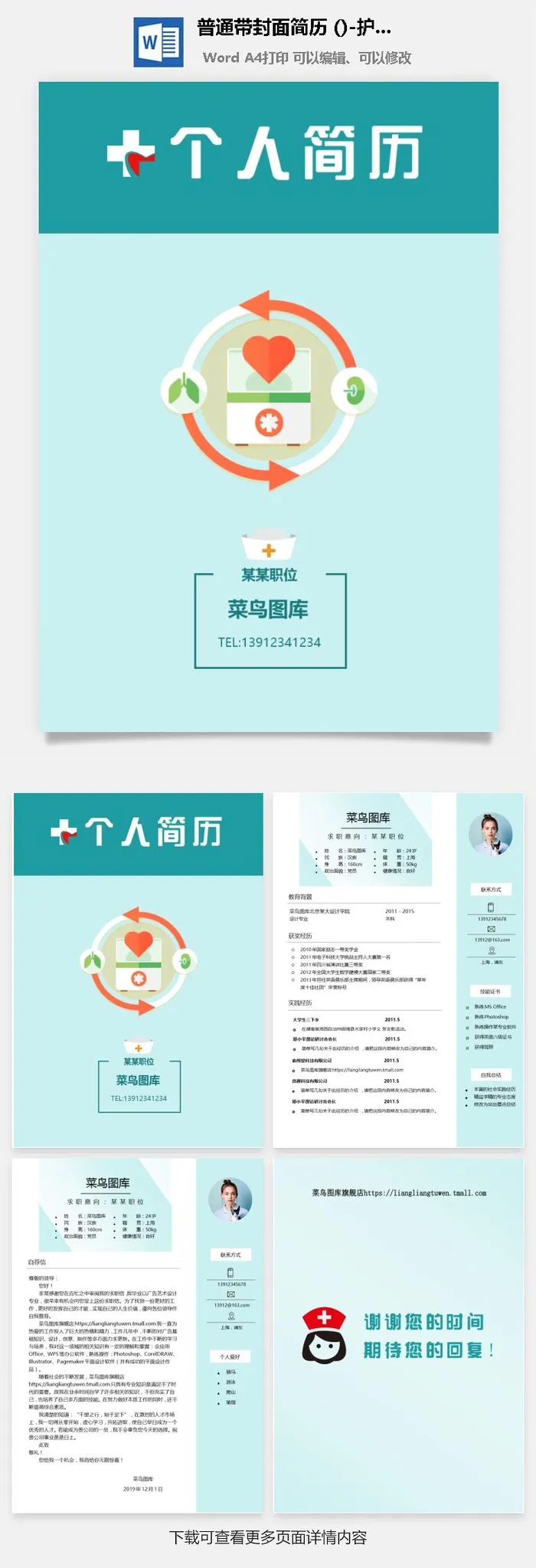 个人简历  求职简历  带封皮带 自荐信 WODR模板