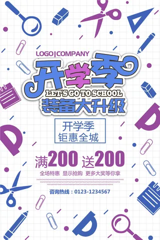 开学季图片