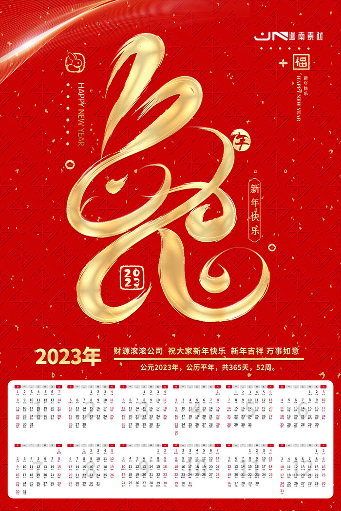 2023兔年新年春节喜庆中国风兔子活动营销海报模板PSD设计素材psd模版下载