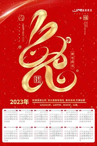 2023兔年新年春节喜庆中国风兔子活动营销海报模板PSD设计素材