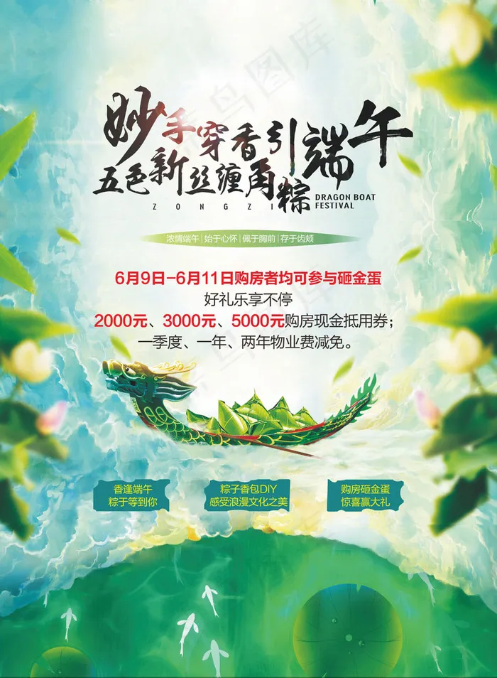 棕情端午节cdr矢量模版下载