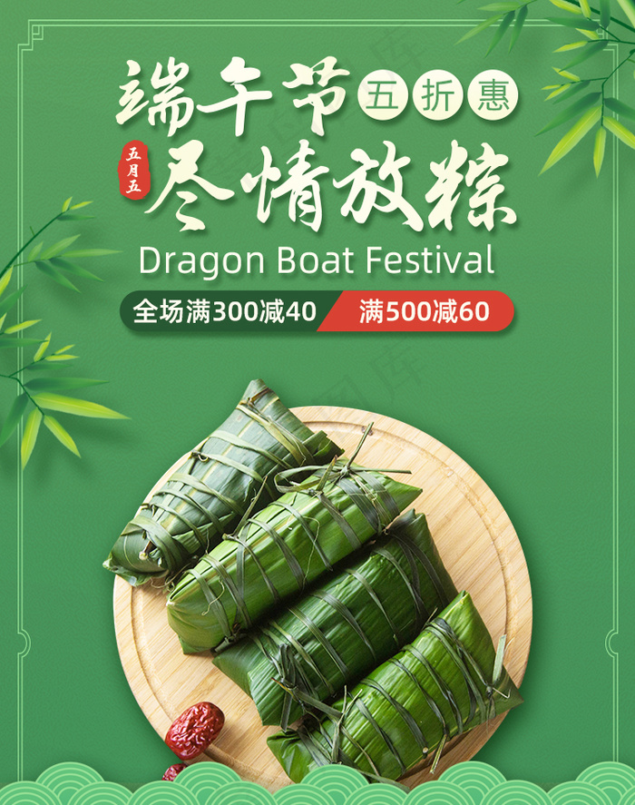 端午节海报竖版 
