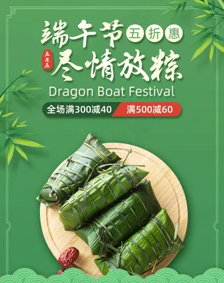 端午节海报竖版 