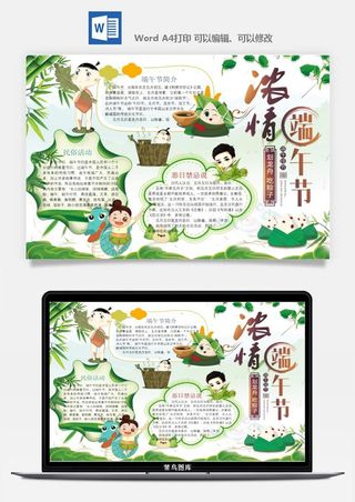 端午节手抄报模板小学生电子版吃粽子赛龙舟线稿传统节日小报素材