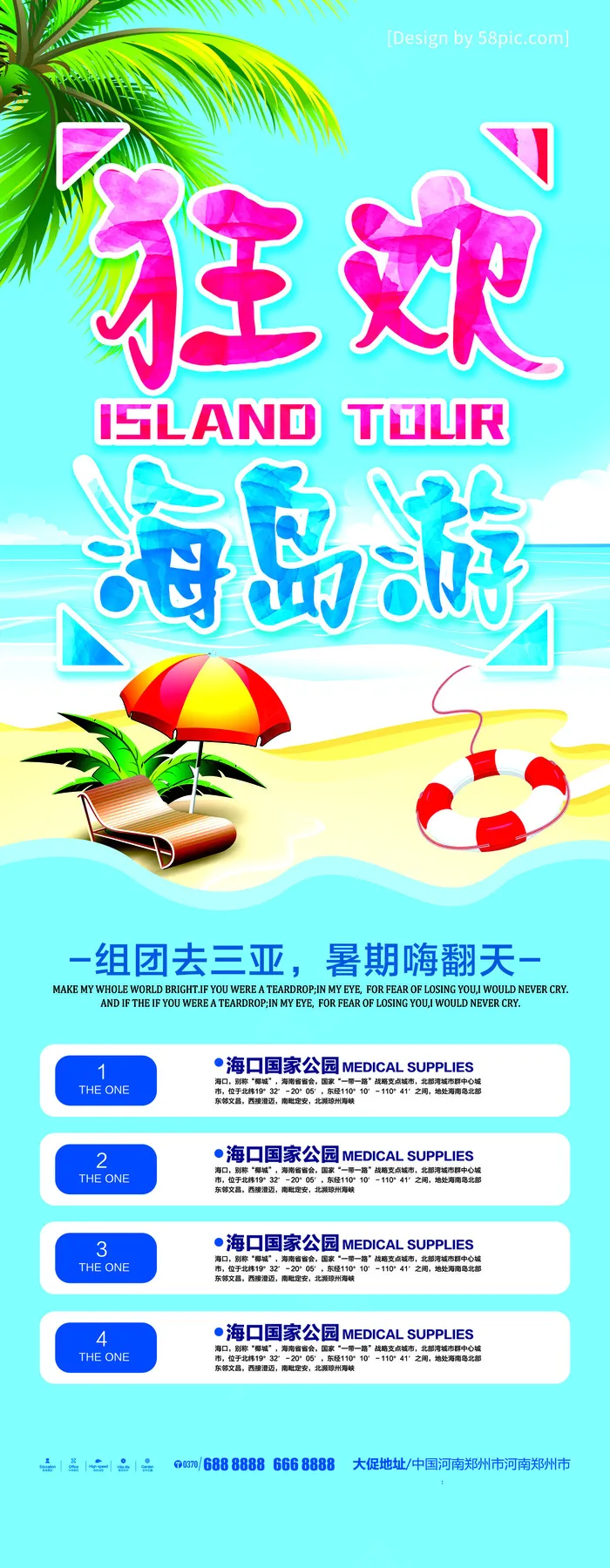 旅游度假休闲休息宣传海报psd模版下载