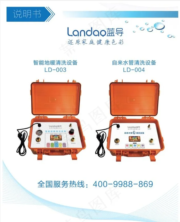 地暖清洗设备说明书ai矢量模版下载