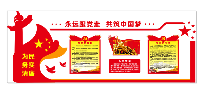 A241--党建文化墙CDR格式cdr矢量模版下载