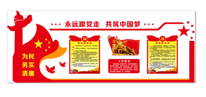 A241--党建文化墙CDR格式cdr矢量模版下载