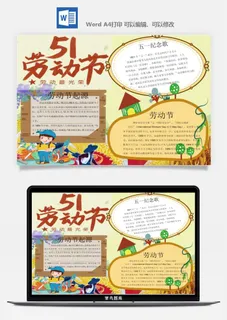 劳动节海报手抄报电子小报黑板报展板报工人旅游海报模板素材设计