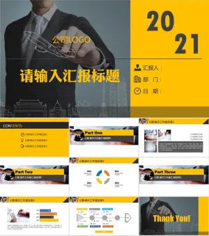 黑黄配色大气商务汇报PPT模板预览图