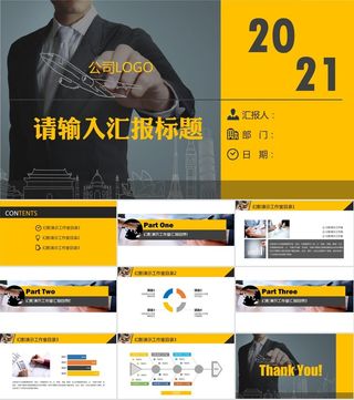 黑黄配色大气商务汇报PPT模板