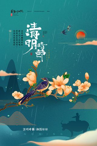 中国风清明节祭祖追思传统文化节日宣传海报插画展板PSD设计素材