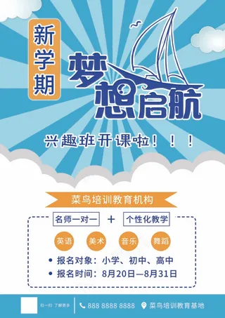 新学期新学期梦想启航