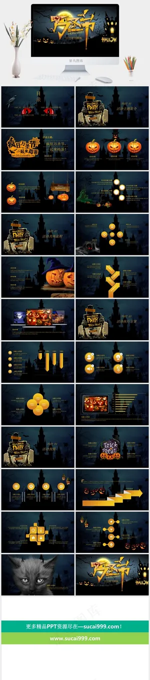 万圣节PPT模板ppt模版