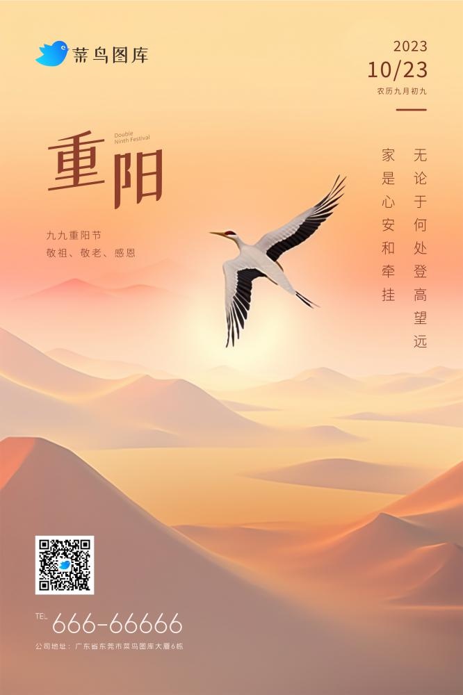 重阳节传统黄昏山脉渐变意境海报