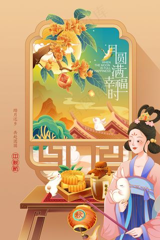 国潮中秋节插画嫦娥奔月赏月博饼