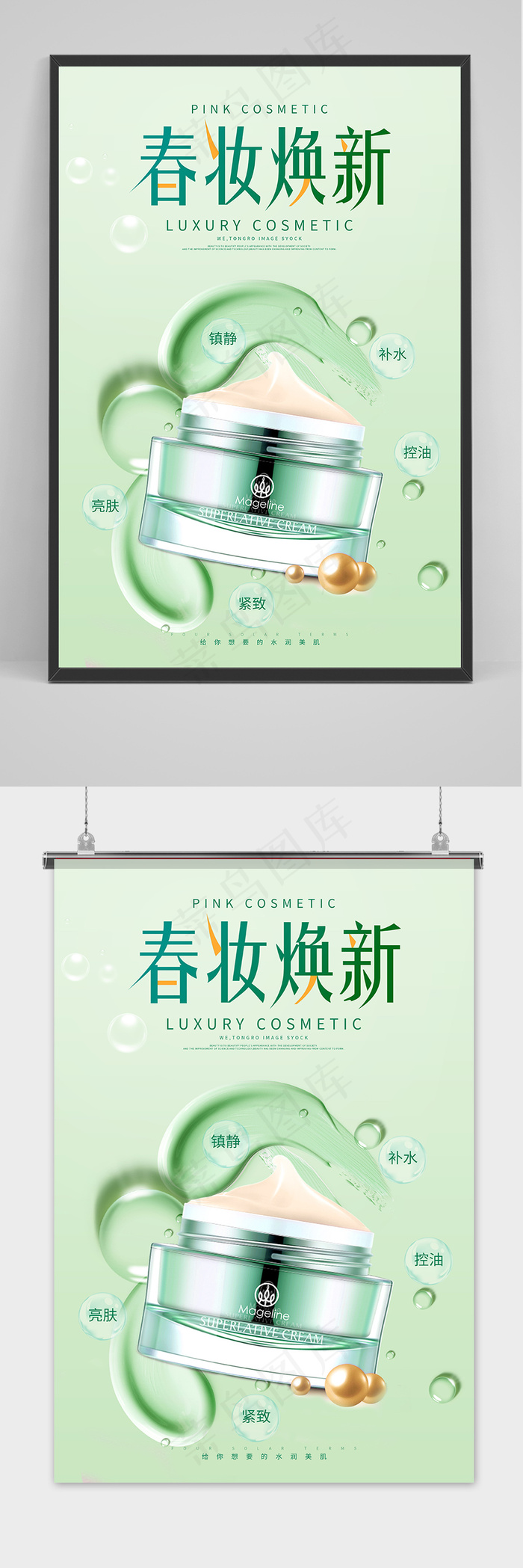绿色清新春妆焕新美白补水护肤美容宣传海报